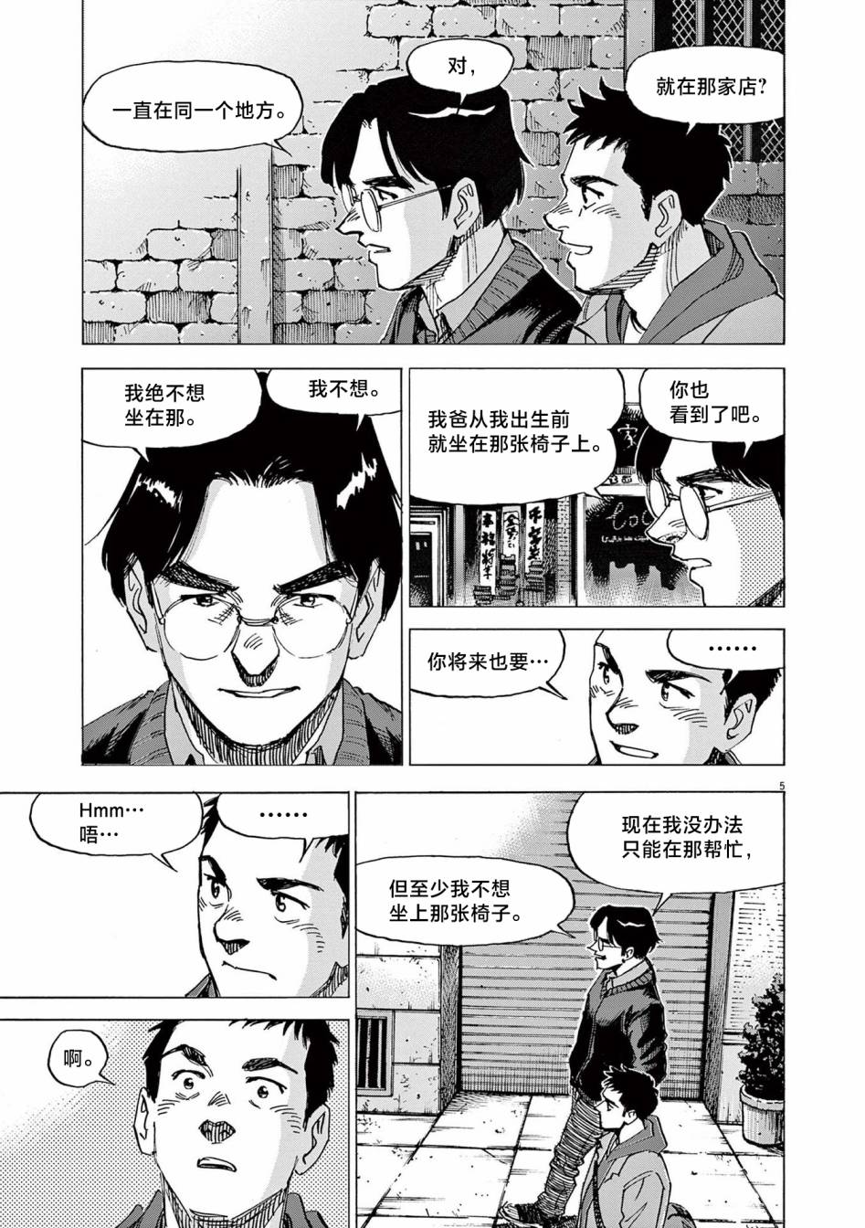 《BLUE GIANT EXPLORER》漫画最新章节第21话免费下拉式在线观看章节第【5】张图片