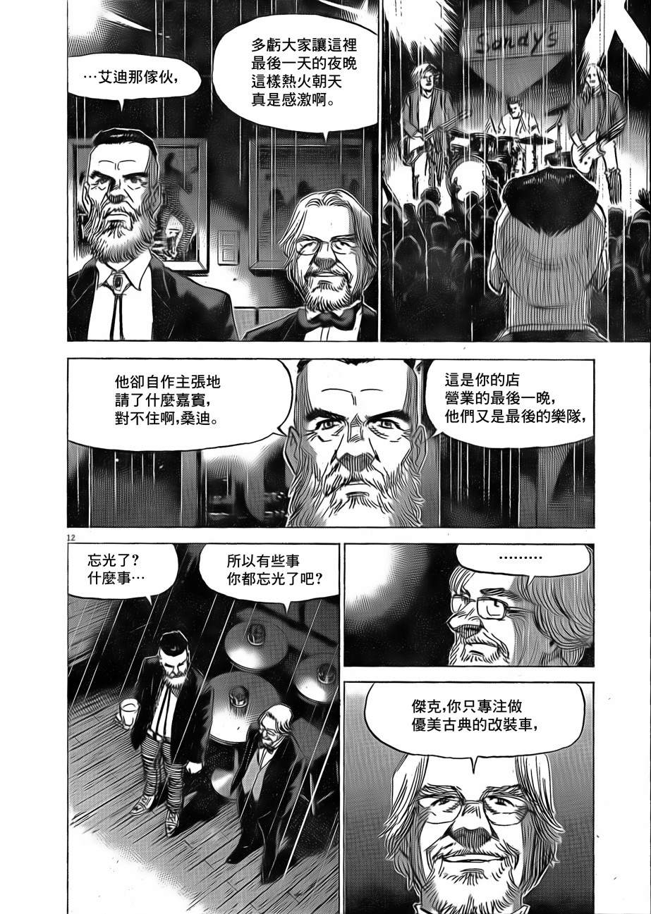 《BLUE GIANT EXPLORER》漫画最新章节第7话免费下拉式在线观看章节第【12】张图片