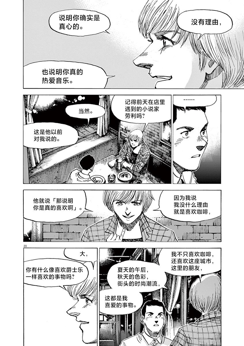 《BLUE GIANT EXPLORER》漫画最新章节第16话免费下拉式在线观看章节第【20】张图片