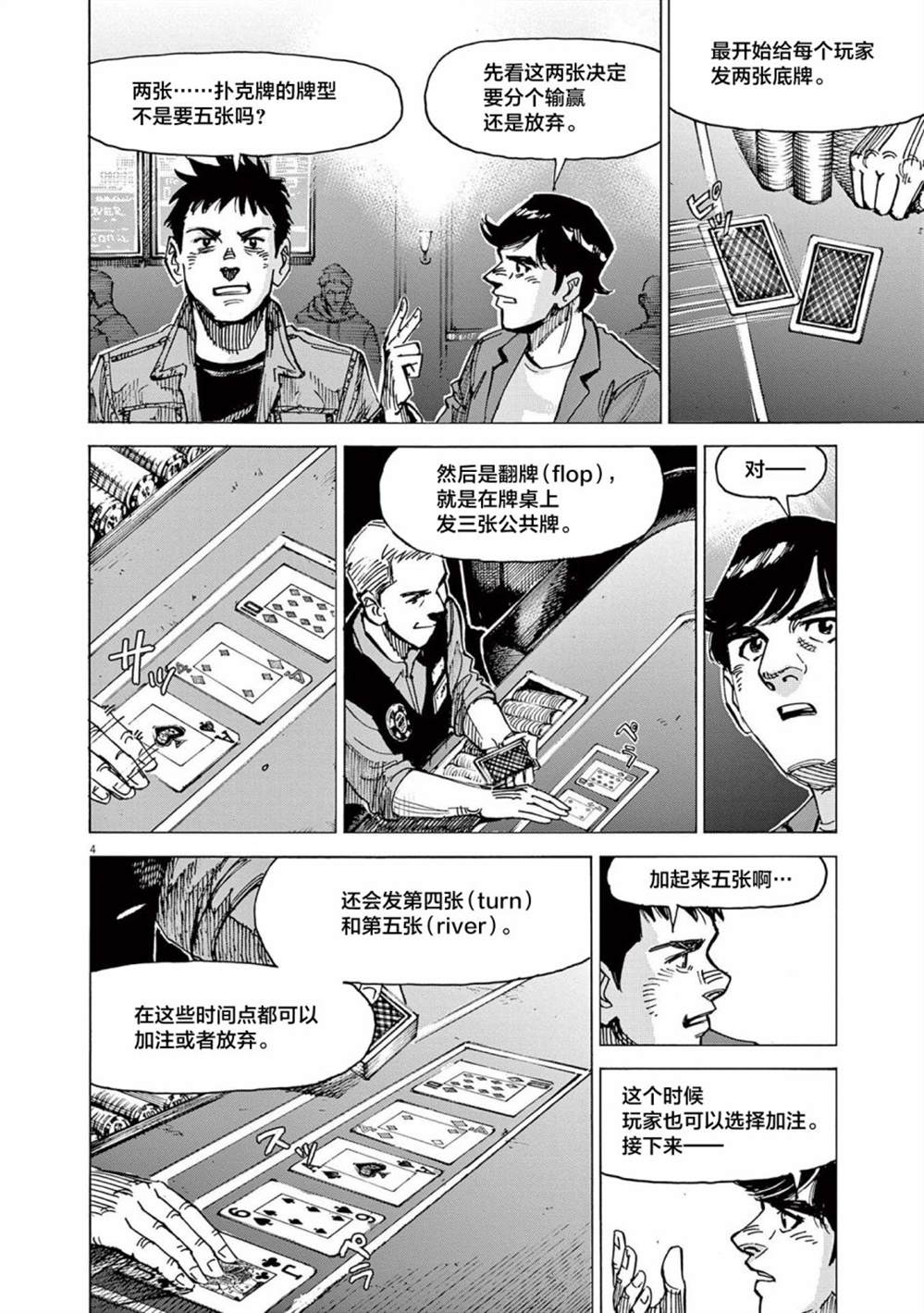 《BLUE GIANT EXPLORER》漫画最新章节第48话免费下拉式在线观看章节第【4】张图片