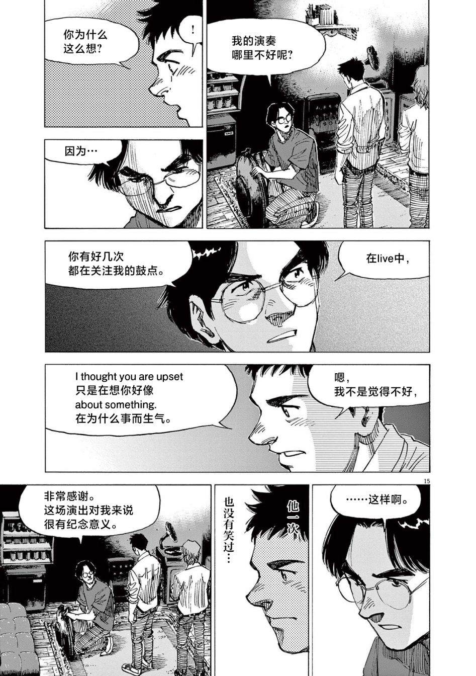 《BLUE GIANT EXPLORER》漫画最新章节第20话免费下拉式在线观看章节第【15】张图片