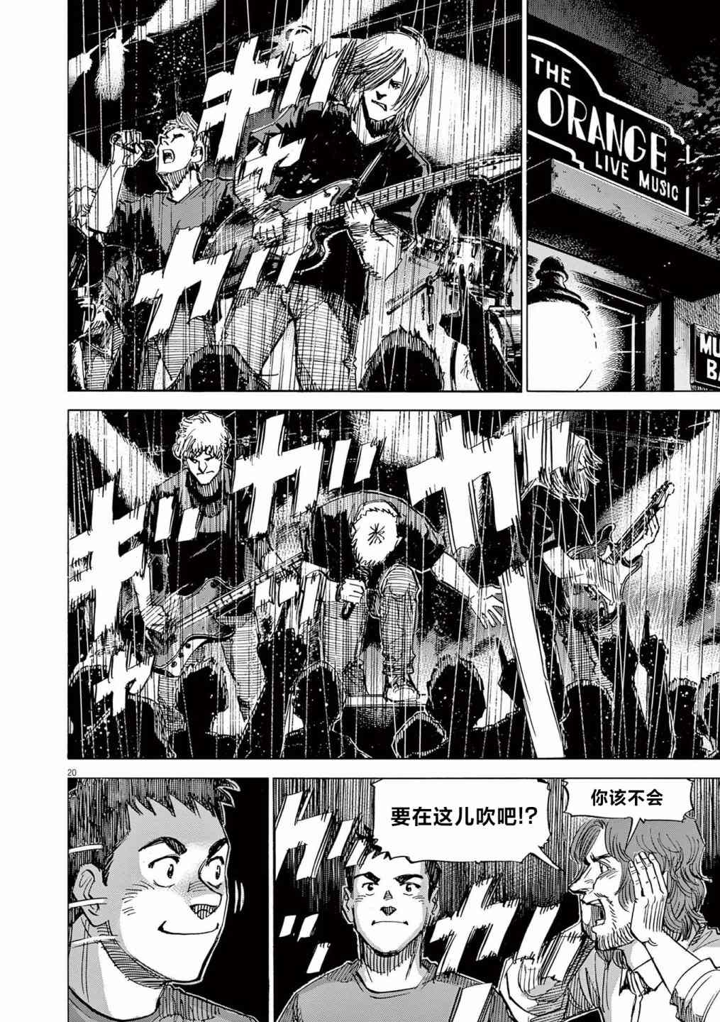 《BLUE GIANT EXPLORER》漫画最新章节第26话免费下拉式在线观看章节第【19】张图片