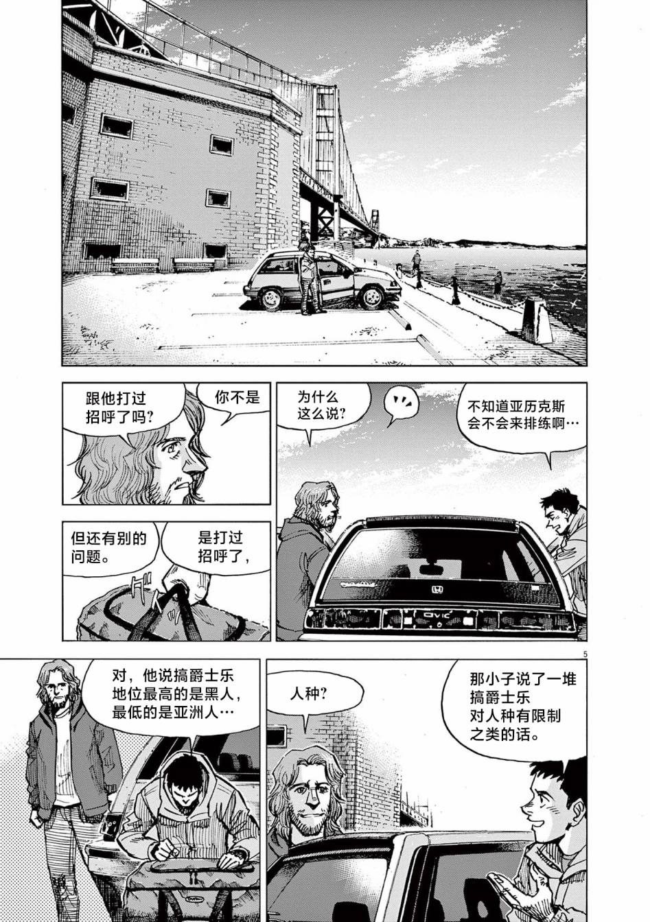 《BLUE GIANT EXPLORER》漫画最新章节第22话免费下拉式在线观看章节第【5】张图片