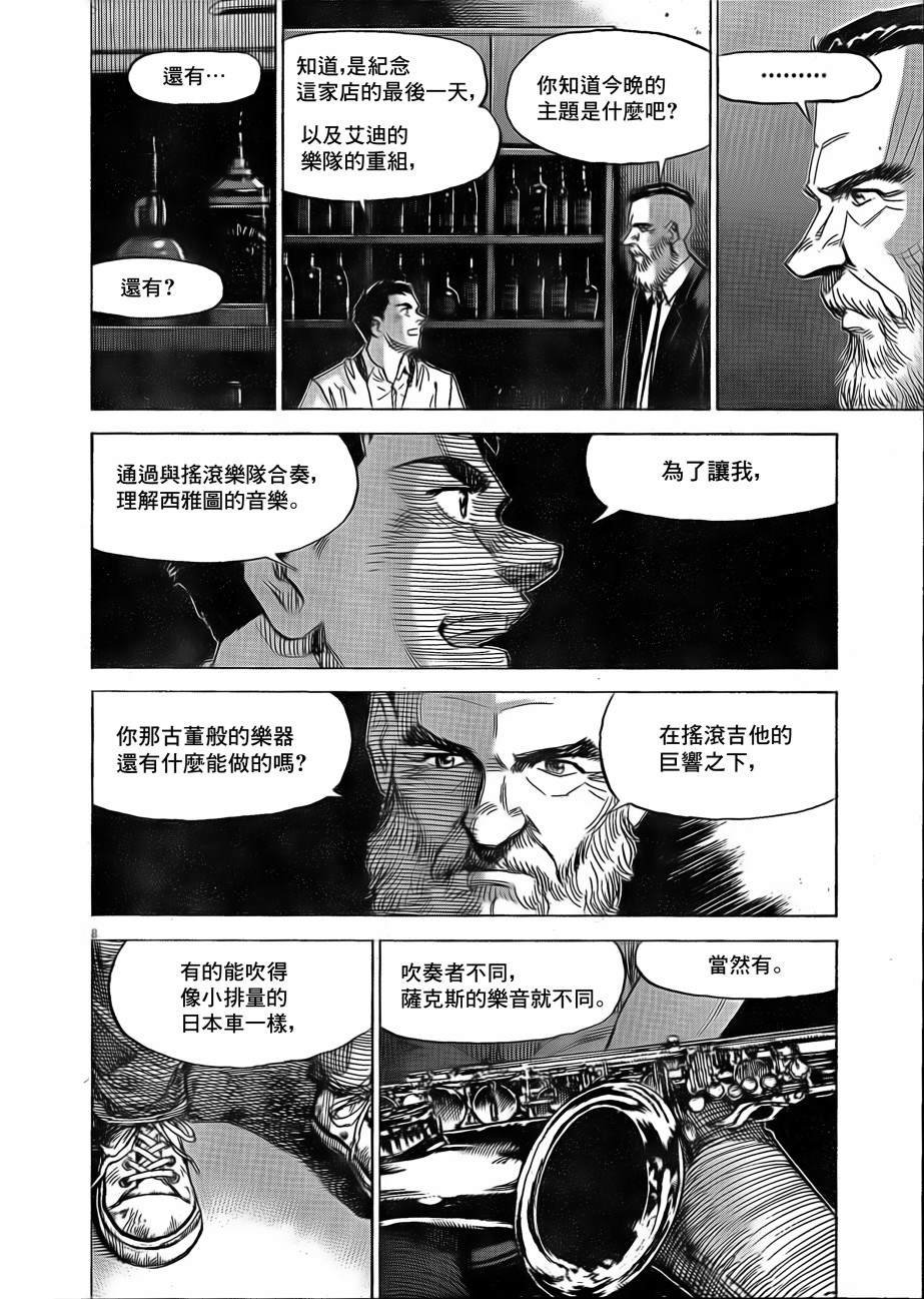 《BLUE GIANT EXPLORER》漫画最新章节第7话免费下拉式在线观看章节第【8】张图片