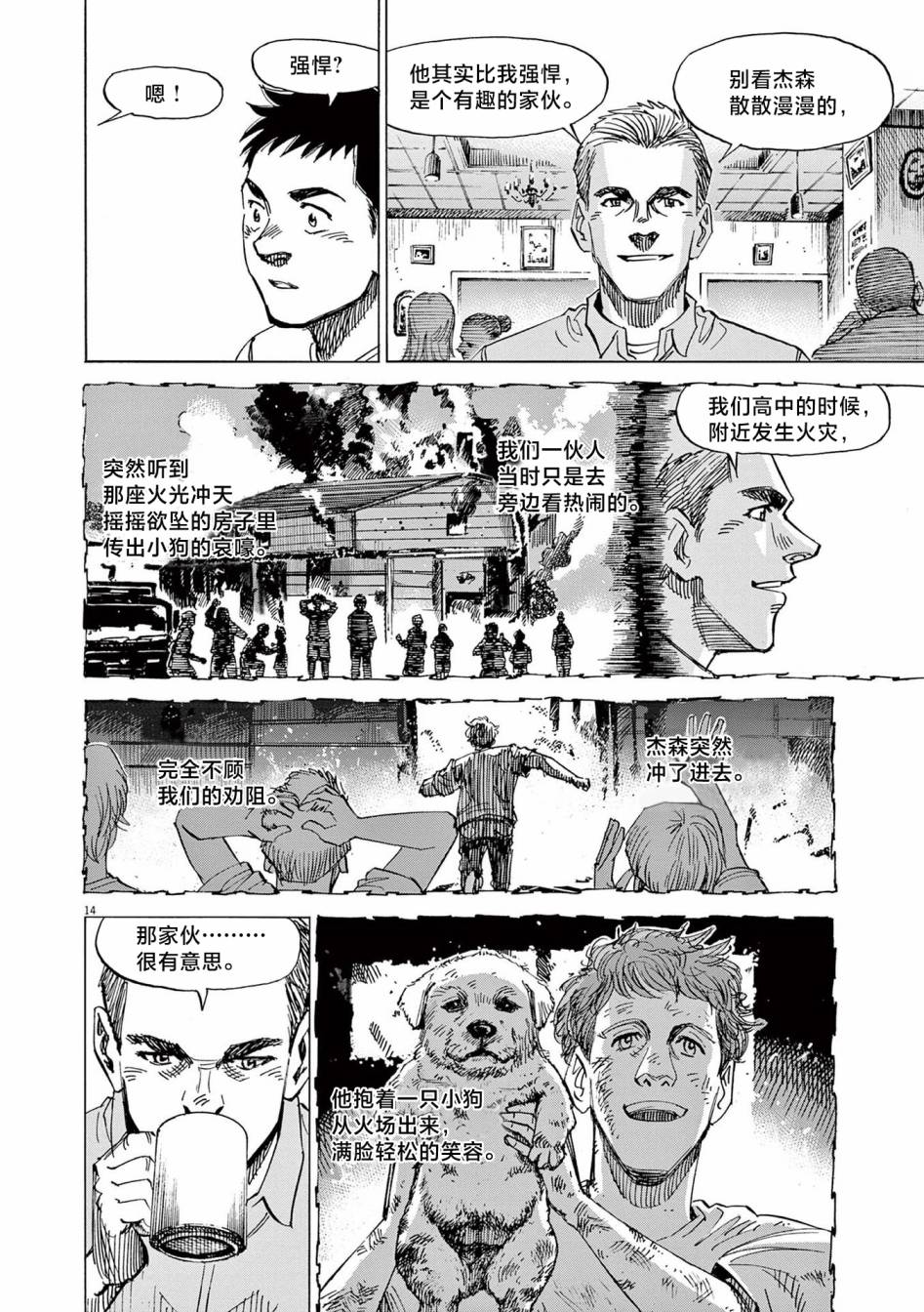 《BLUE GIANT EXPLORER》漫画最新章节第25话免费下拉式在线观看章节第【17】张图片