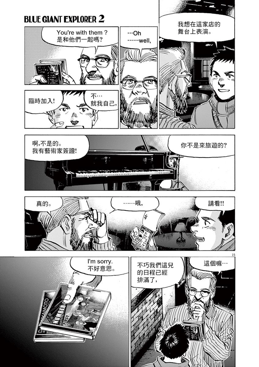 《BLUE GIANT EXPLORER》漫画最新章节第12话免费下拉式在线观看章节第【15】张图片