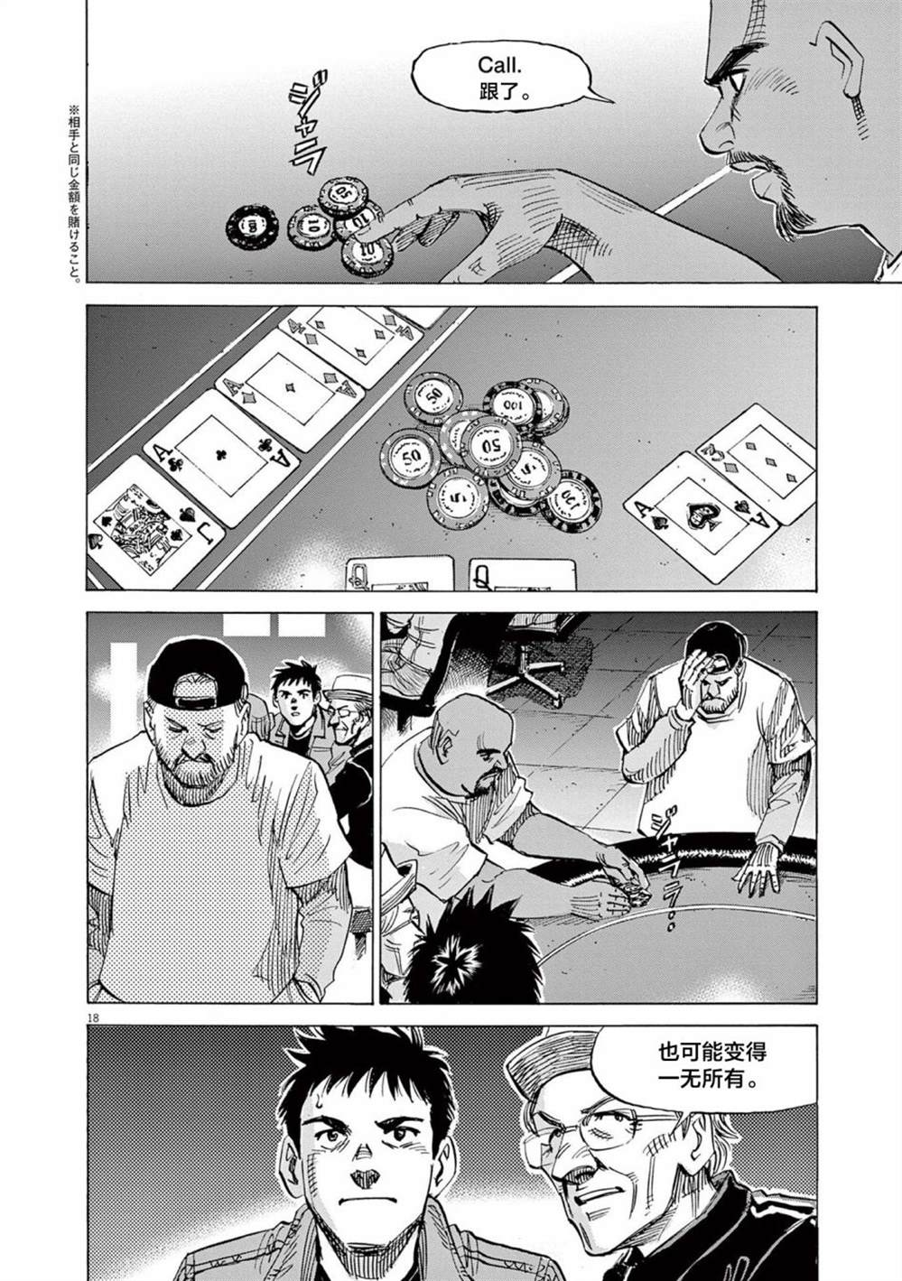 《BLUE GIANT EXPLORER》漫画最新章节第48话免费下拉式在线观看章节第【18】张图片