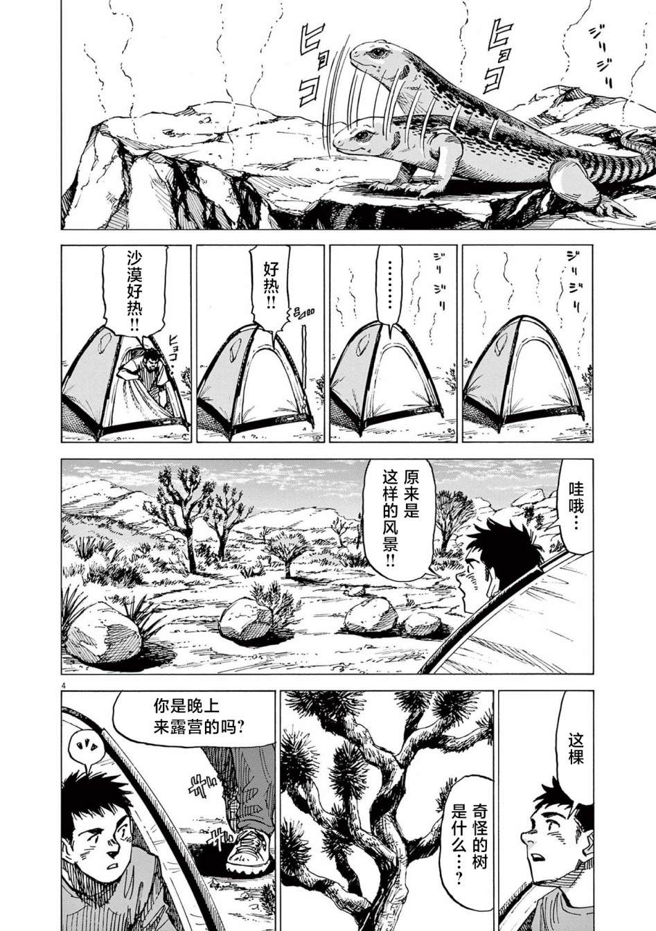 《BLUE GIANT EXPLORER》漫画最新章节第35话免费下拉式在线观看章节第【4】张图片