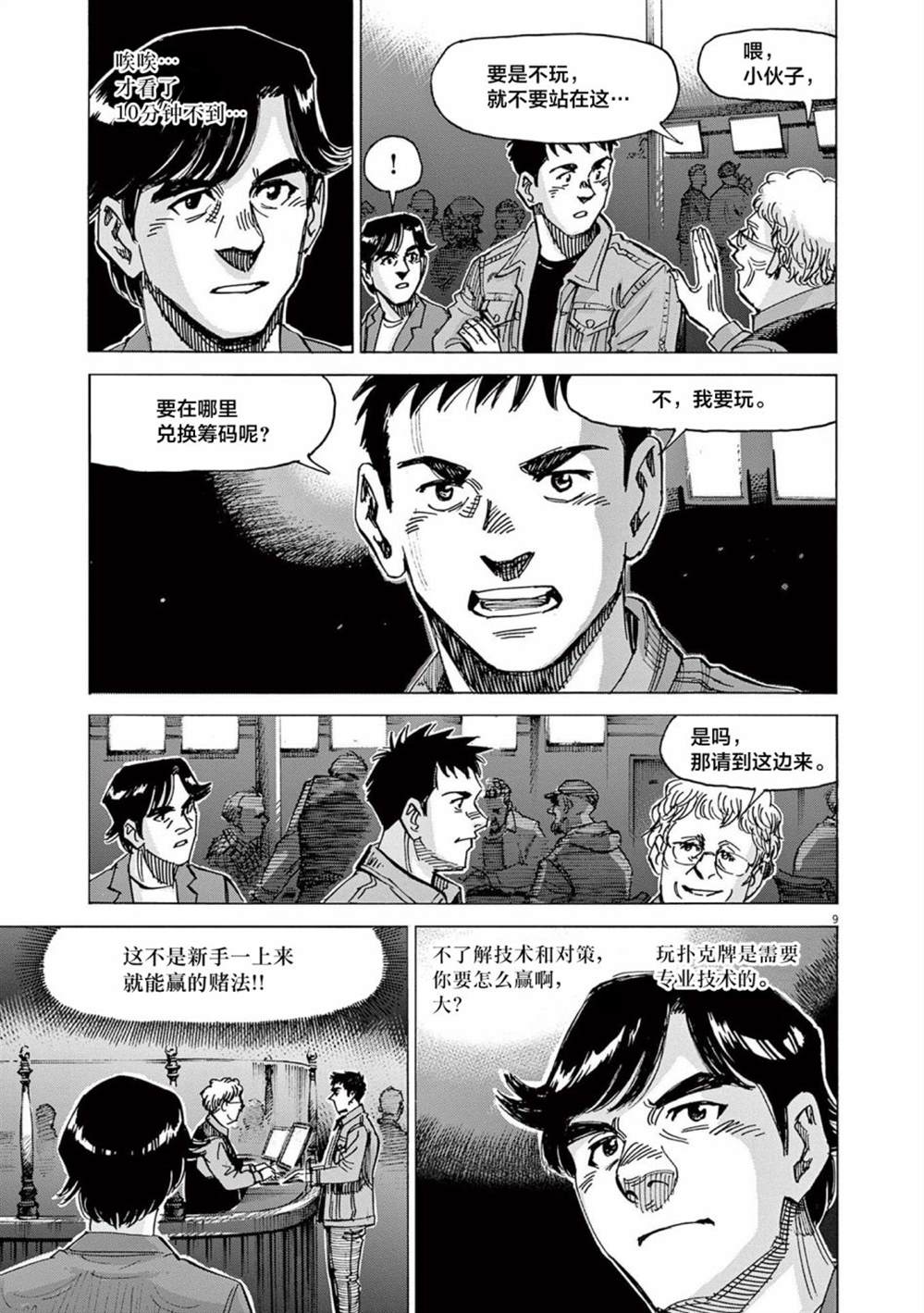 《BLUE GIANT EXPLORER》漫画最新章节第48话免费下拉式在线观看章节第【9】张图片