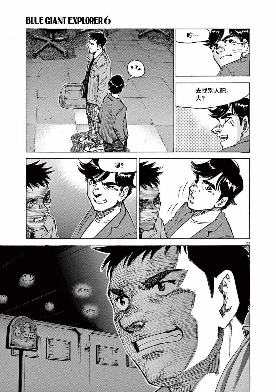 《BLUE GIANT EXPLORER》漫画最新章节第47话免费下拉式在线观看章节第【23】张图片