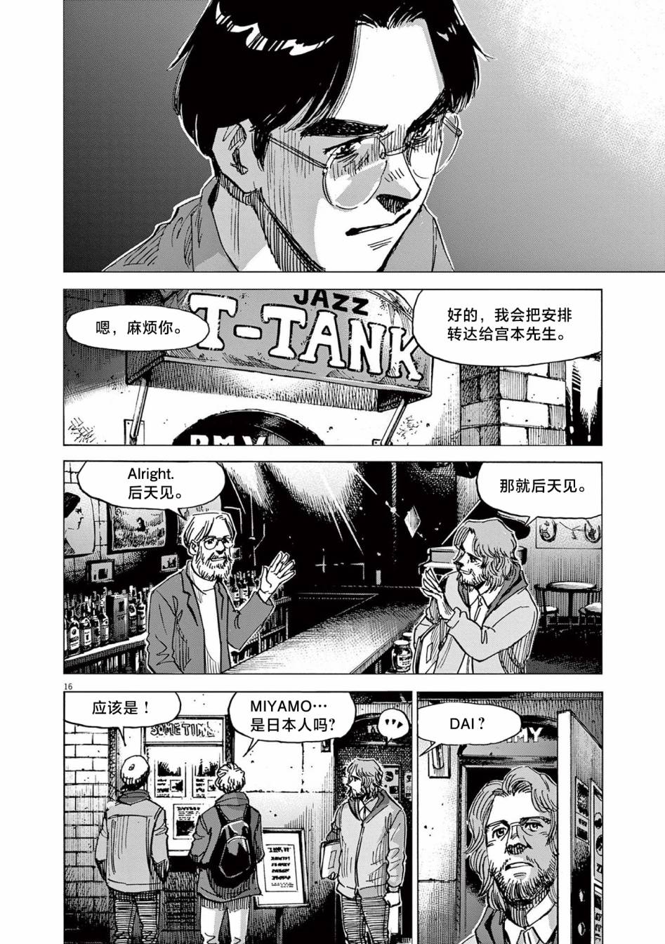 《BLUE GIANT EXPLORER》漫画最新章节第21话免费下拉式在线观看章节第【16】张图片