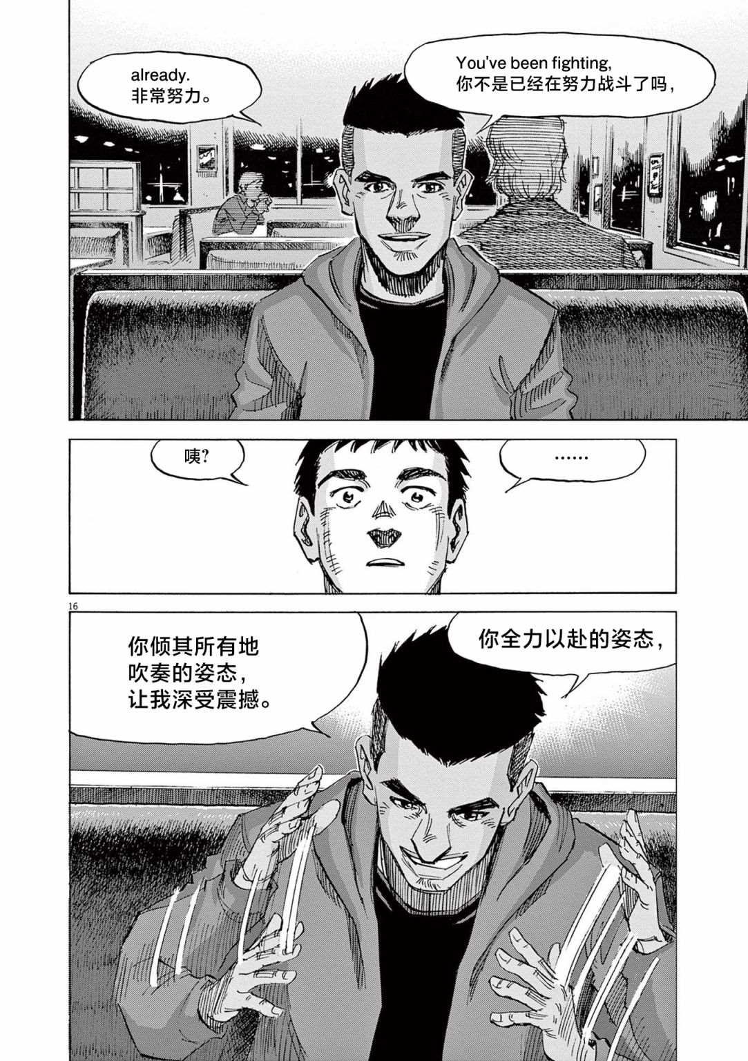 《BLUE GIANT EXPLORER》漫画最新章节第30话免费下拉式在线观看章节第【16】张图片