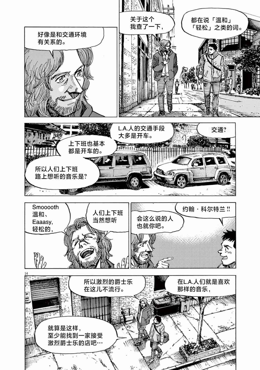 《BLUE GIANT EXPLORER》漫画最新章节第26话免费下拉式在线观看章节第【13】张图片