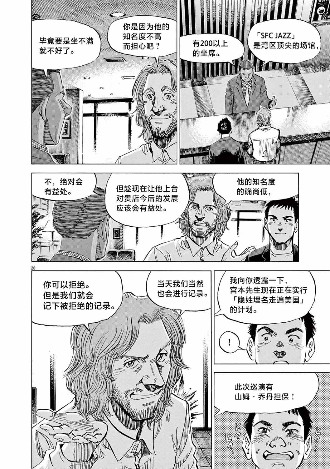 《BLUE GIANT EXPLORER》漫画最新章节第18话免费下拉式在线观看章节第【19】张图片