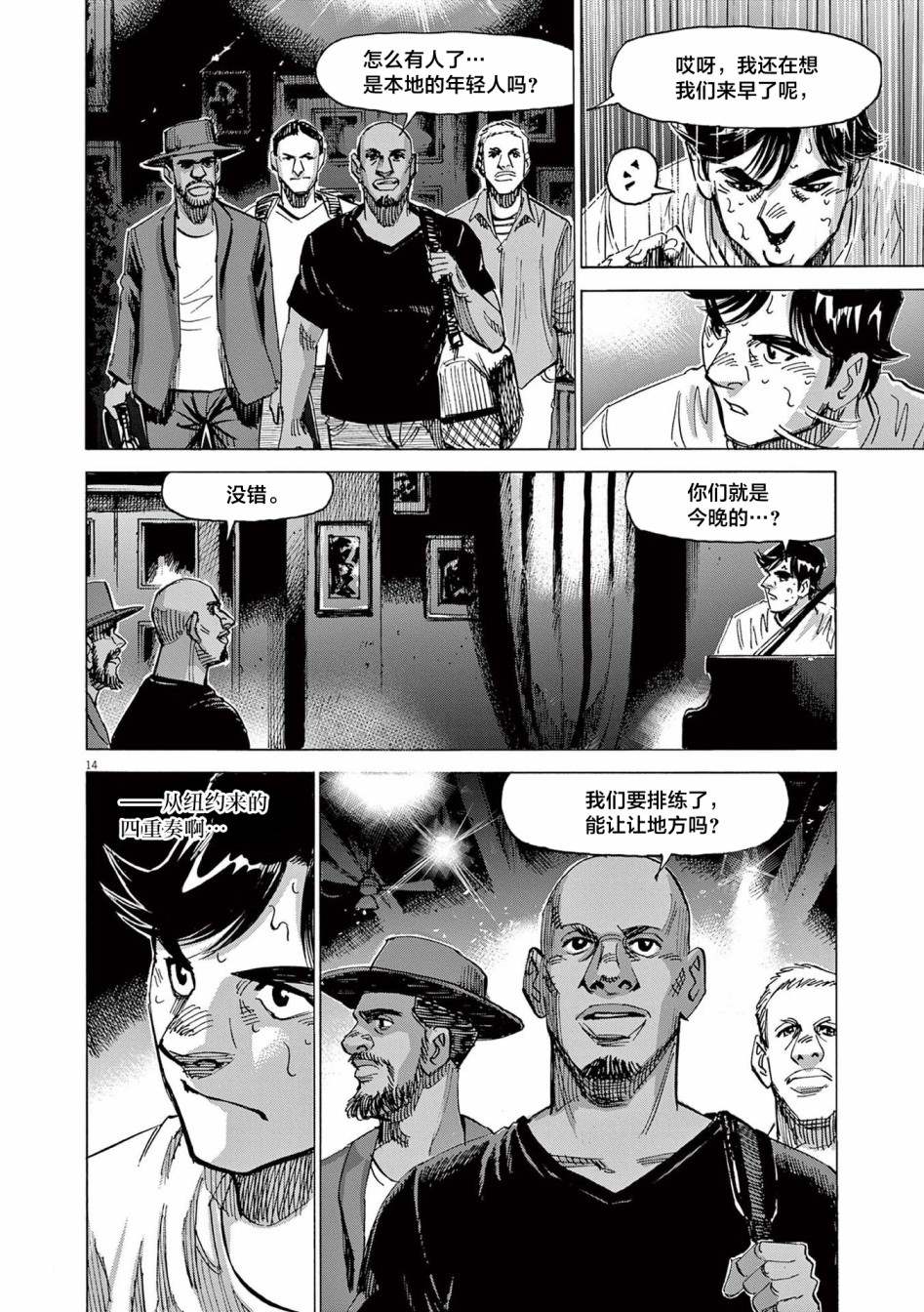 《BLUE GIANT EXPLORER》漫画最新章节第56话免费下拉式在线观看章节第【14】张图片