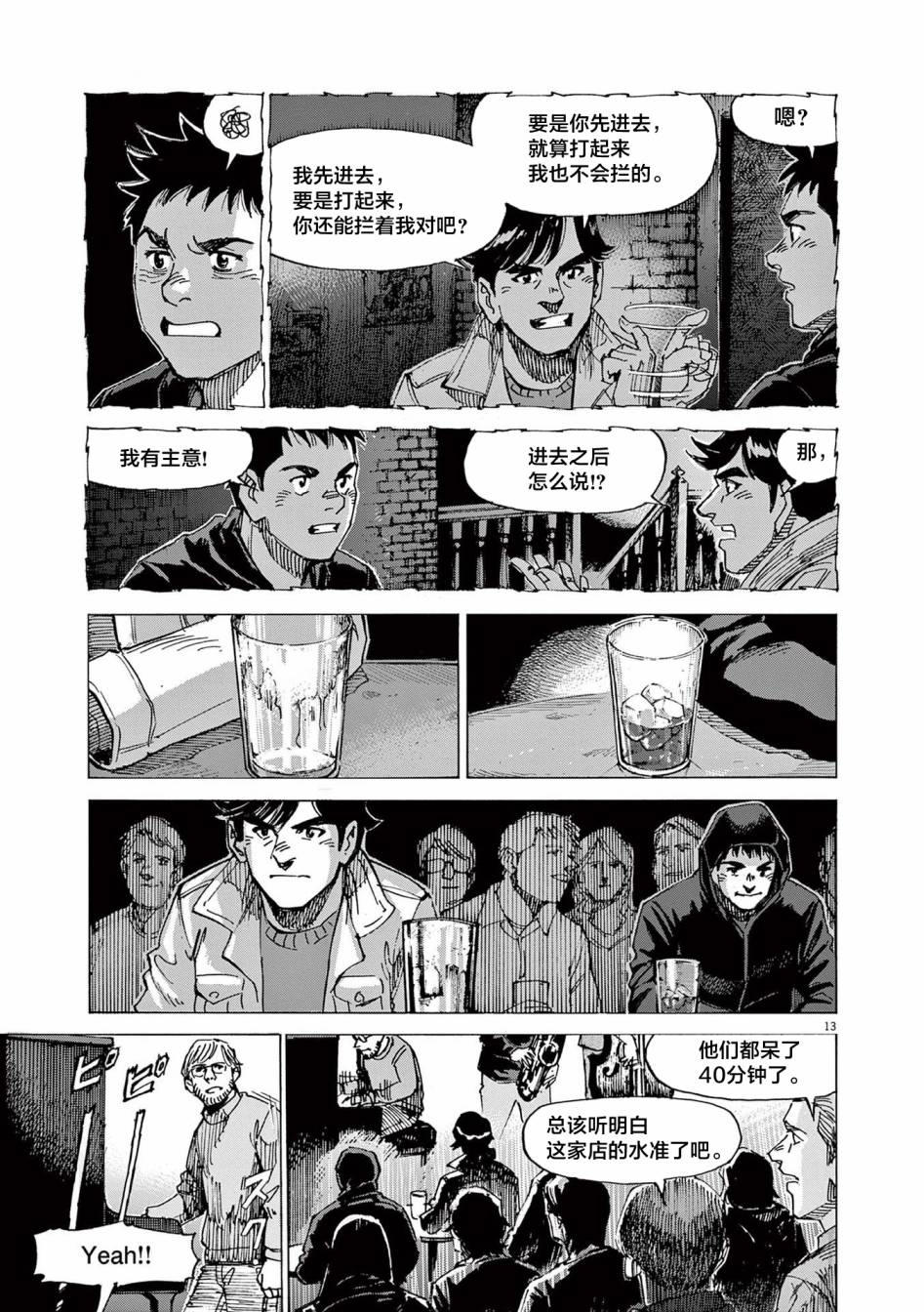 《BLUE GIANT EXPLORER》漫画最新章节第44话免费下拉式在线观看章节第【13】张图片