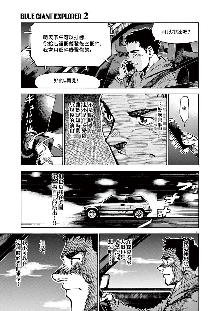 《BLUE GIANT EXPLORER》漫画最新章节第14话免费下拉式在线观看章节第【11】张图片