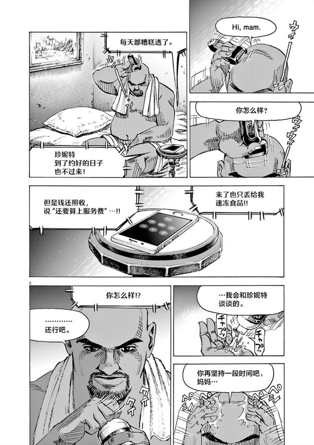 《BLUE GIANT EXPLORER》漫画最新章节第55话免费下拉式在线观看章节第【6】张图片