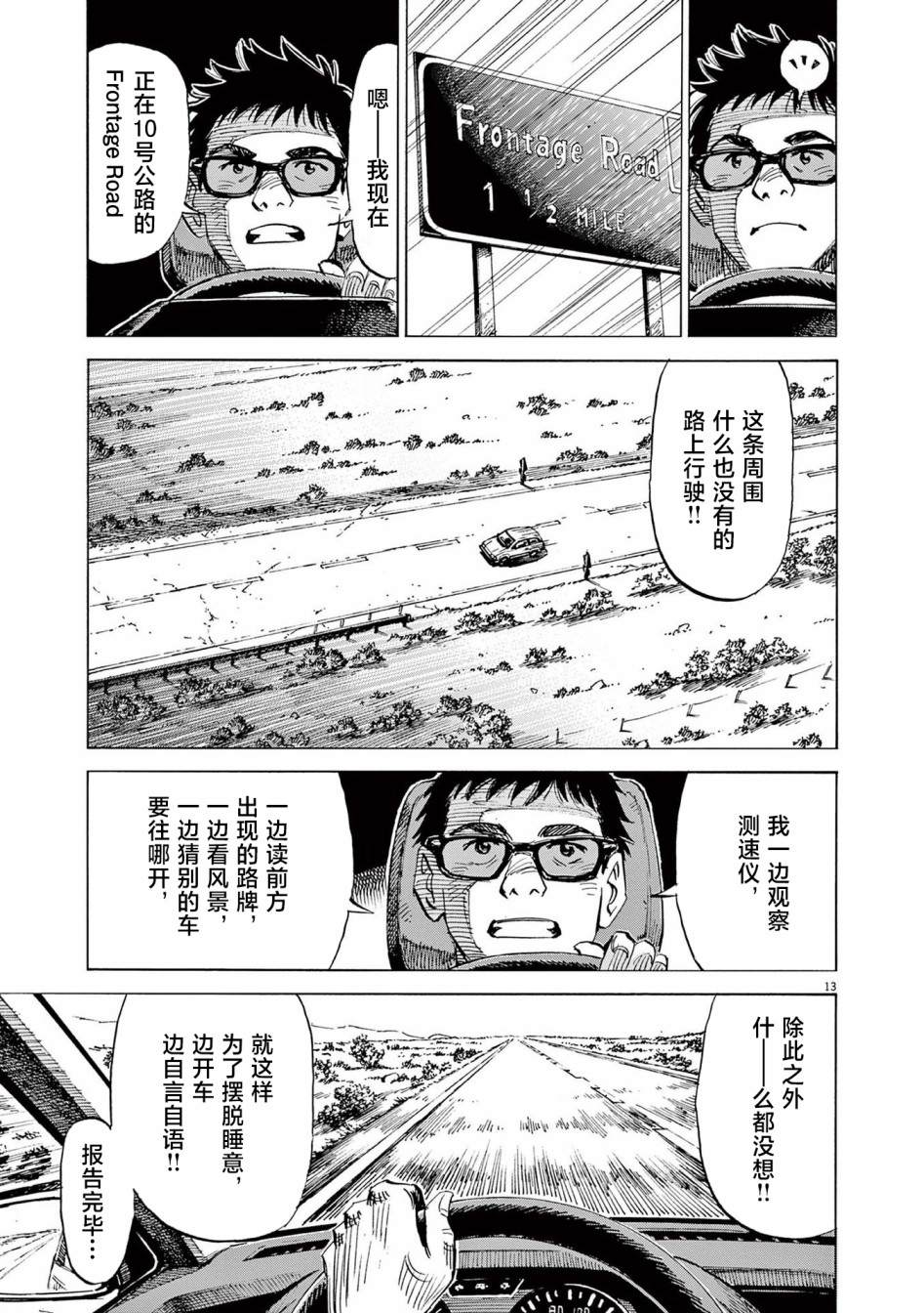 《BLUE GIANT EXPLORER》漫画最新章节第35话免费下拉式在线观看章节第【12】张图片