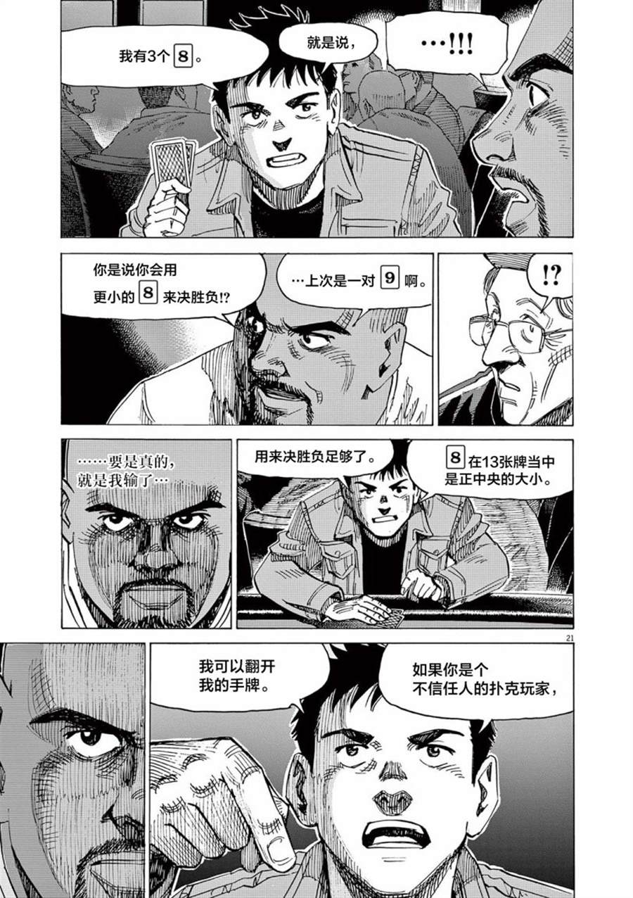 《BLUE GIANT EXPLORER》漫画最新章节第49话免费下拉式在线观看章节第【21】张图片