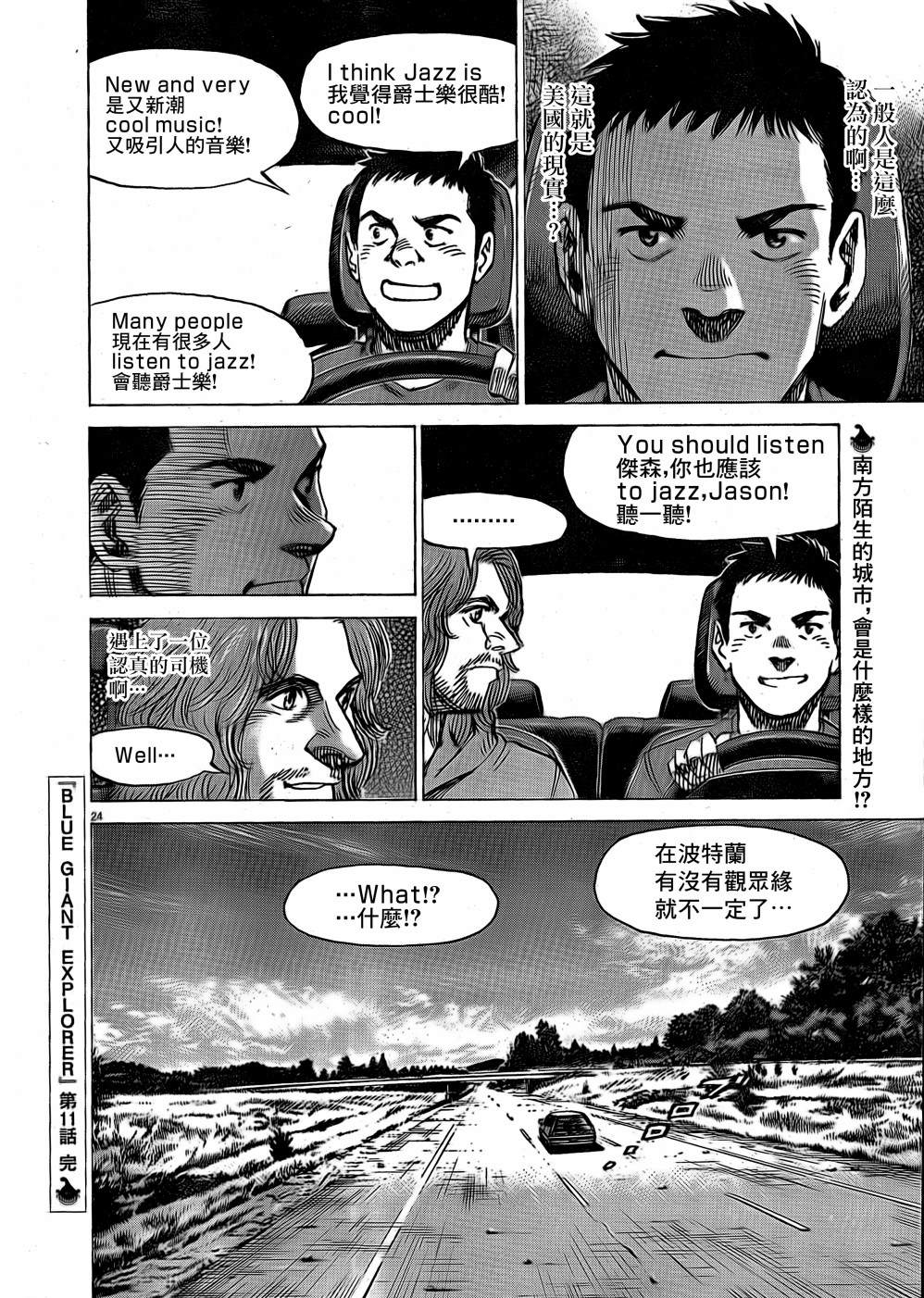 《BLUE GIANT EXPLORER》漫画最新章节第11话免费下拉式在线观看章节第【25】张图片