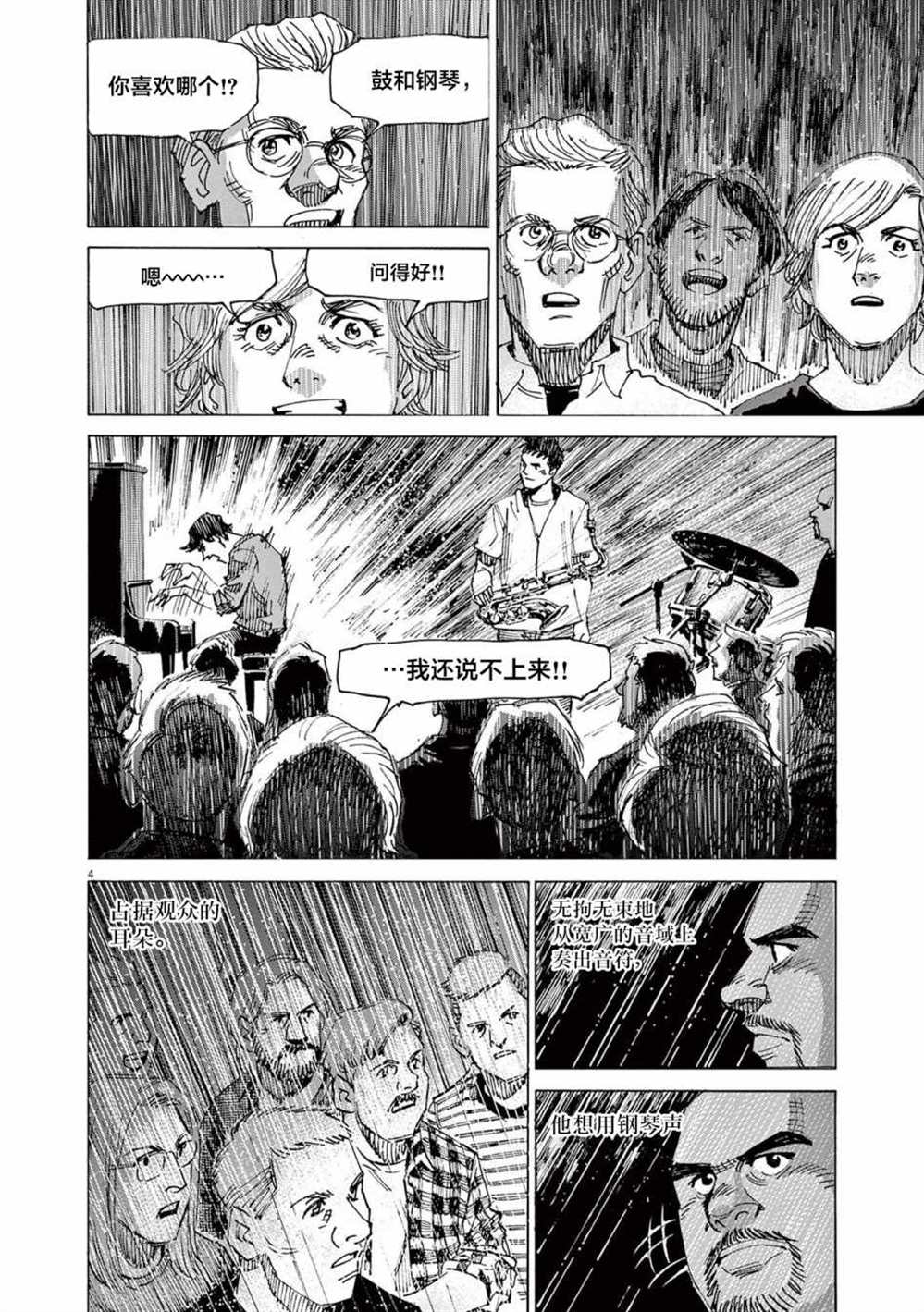 《BLUE GIANT EXPLORER》漫画最新章节第46话免费下拉式在线观看章节第【4】张图片