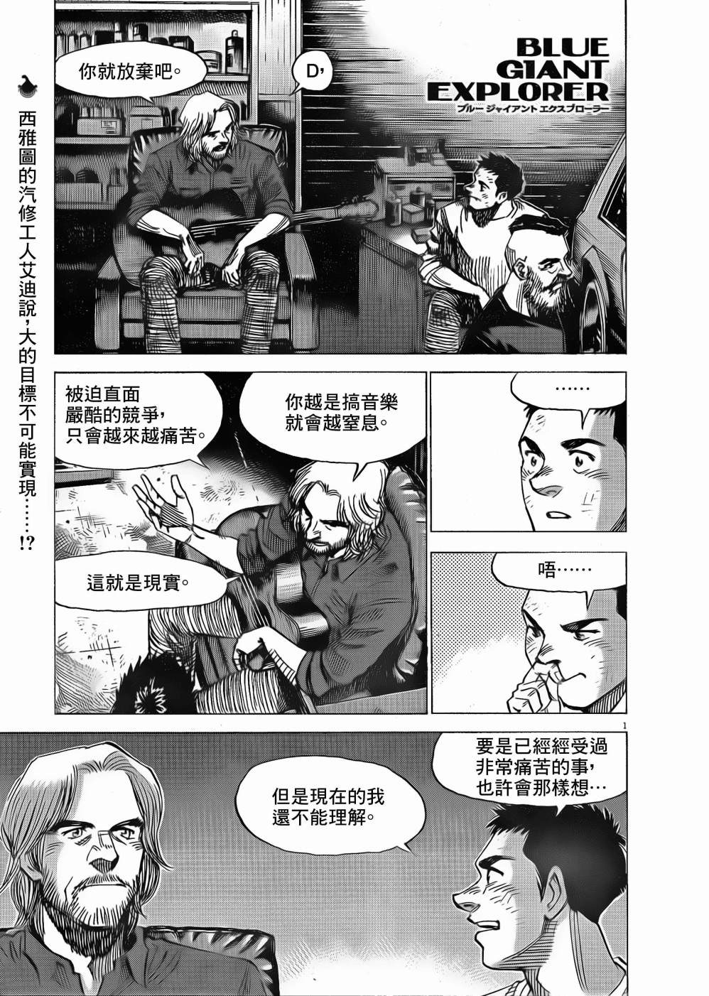 《BLUE GIANT EXPLORER》漫画最新章节第4话免费下拉式在线观看章节第【1】张图片