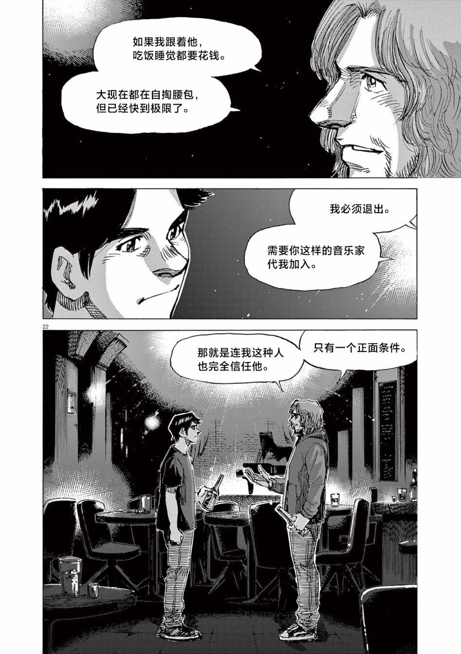 《BLUE GIANT EXPLORER》漫画最新章节第32话免费下拉式在线观看章节第【22】张图片