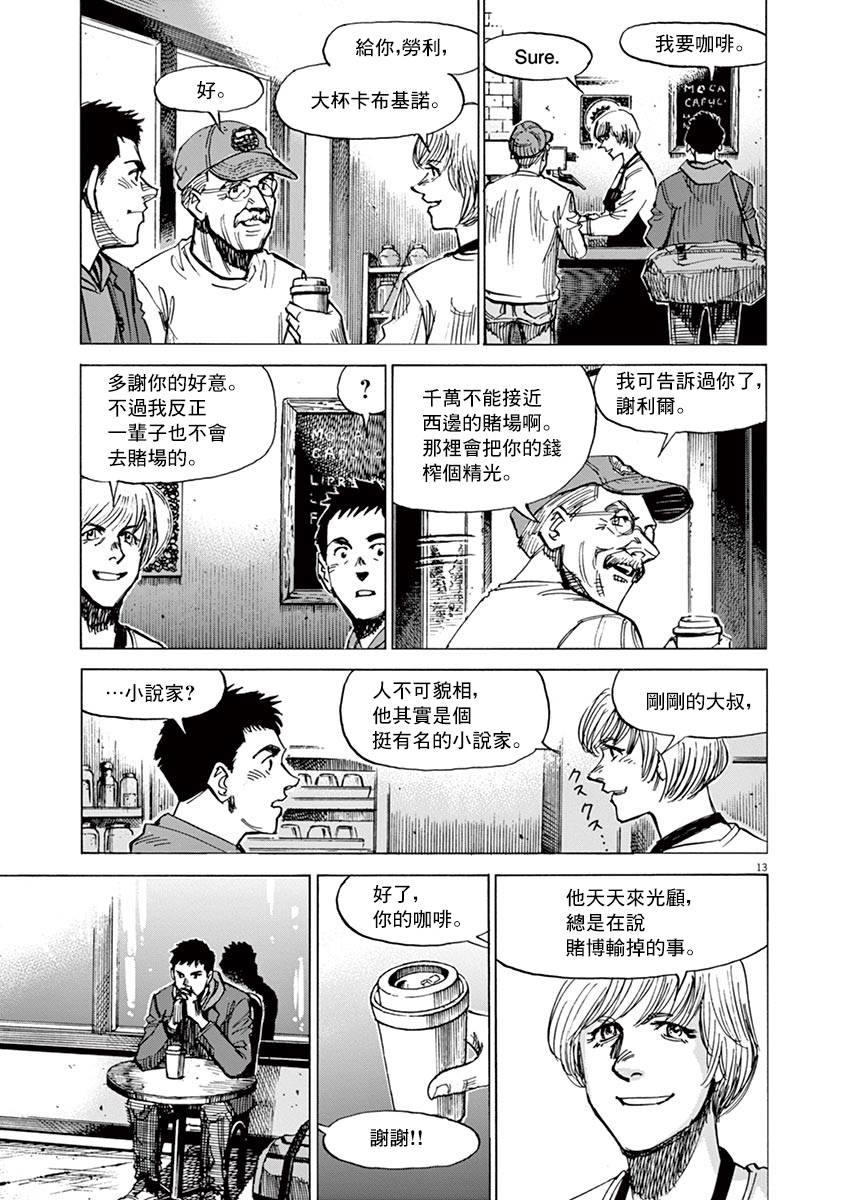 《BLUE GIANT EXPLORER》漫画最新章节第13话免费下拉式在线观看章节第【13】张图片