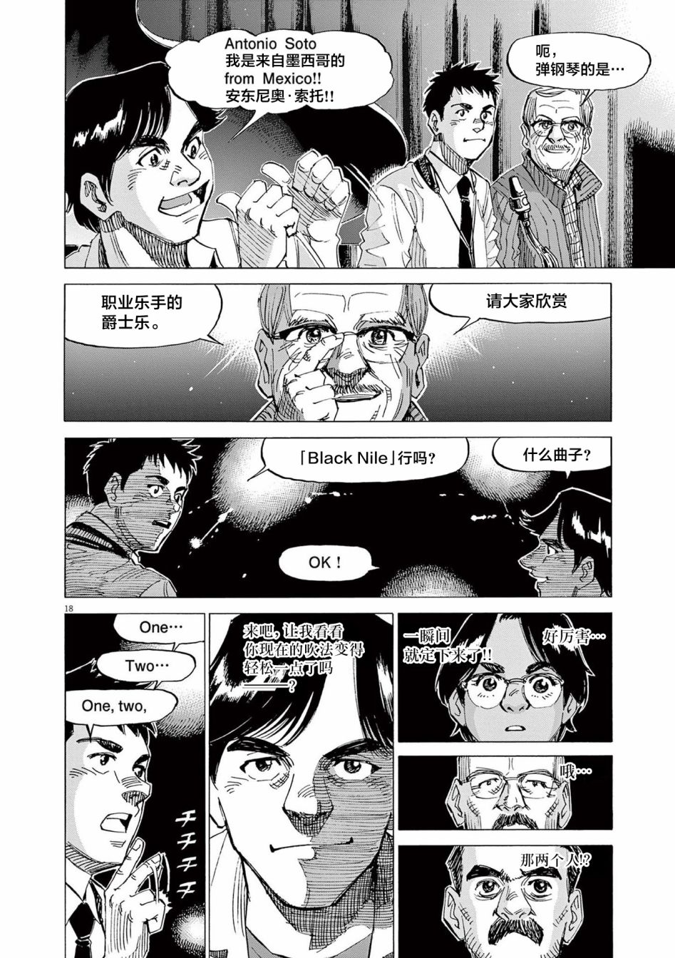 《BLUE GIANT EXPLORER》漫画最新章节第42话免费下拉式在线观看章节第【18】张图片