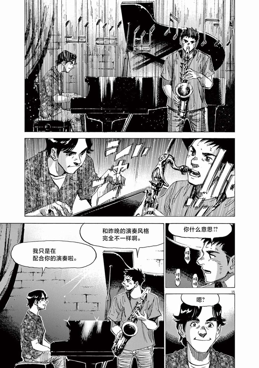 《BLUE GIANT EXPLORER》漫画最新章节第33话免费下拉式在线观看章节第【18】张图片