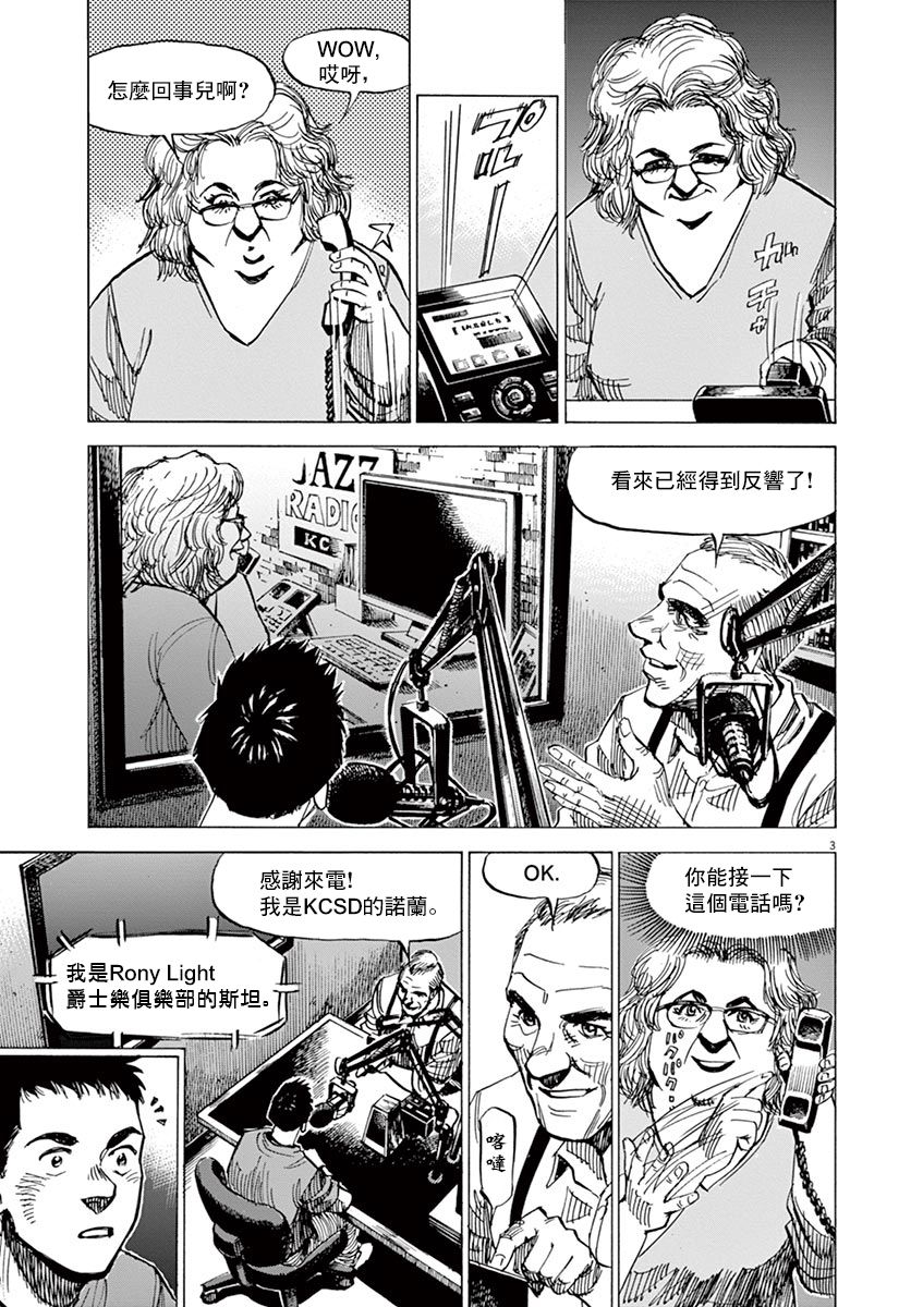 《BLUE GIANT EXPLORER》漫画最新章节第14话免费下拉式在线观看章节第【3】张图片