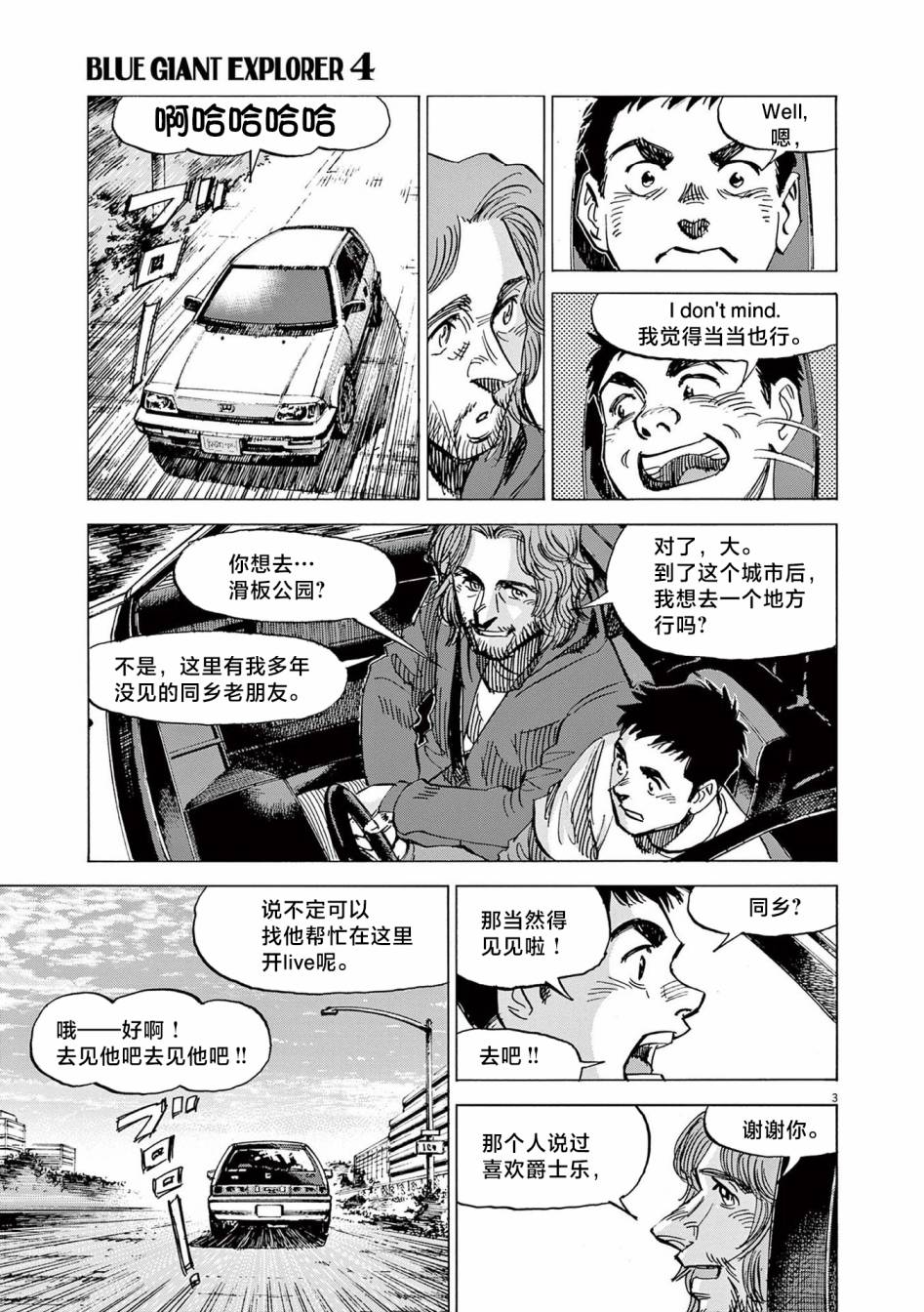 《BLUE GIANT EXPLORER》漫画最新章节第25话免费下拉式在线观看章节第【6】张图片