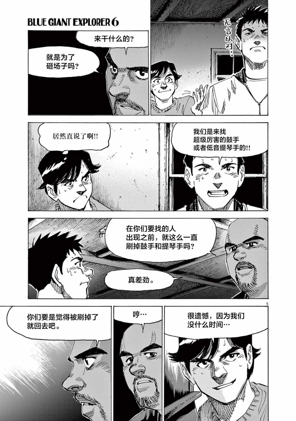 《BLUE GIANT EXPLORER》漫画最新章节第45话免费下拉式在线观看章节第【5】张图片