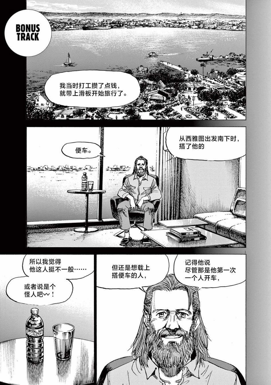 《BLUE GIANT EXPLORER》漫画最新章节第三卷omake免费下拉式在线观看章节第【1】张图片