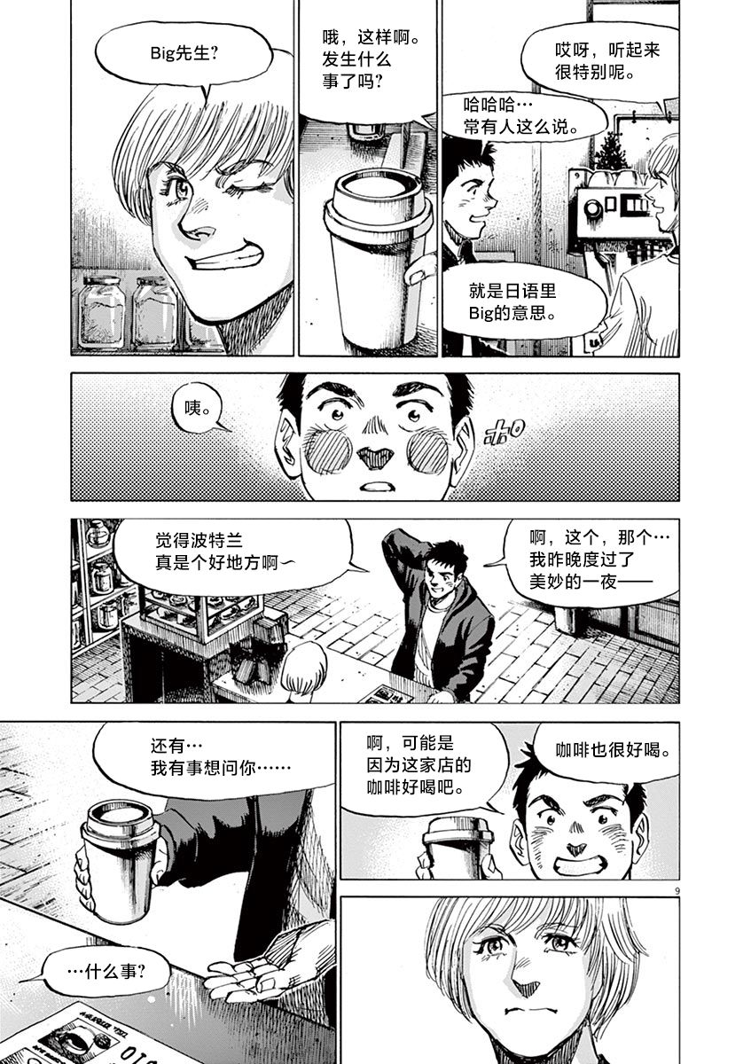 《BLUE GIANT EXPLORER》漫画最新章节第16话免费下拉式在线观看章节第【9】张图片