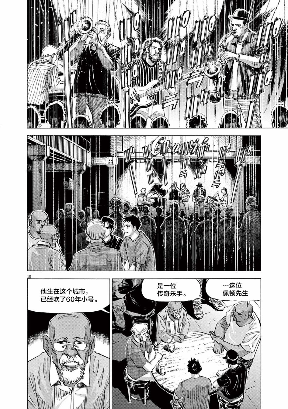 《BLUE GIANT EXPLORER》漫画最新章节第53话免费下拉式在线观看章节第【10】张图片