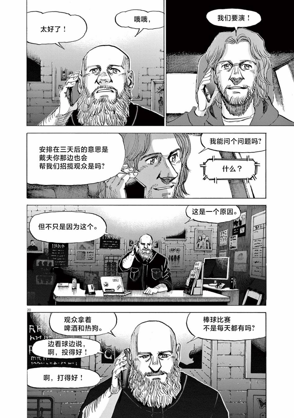 《BLUE GIANT EXPLORER》漫画最新章节第29话免费下拉式在线观看章节第【20】张图片