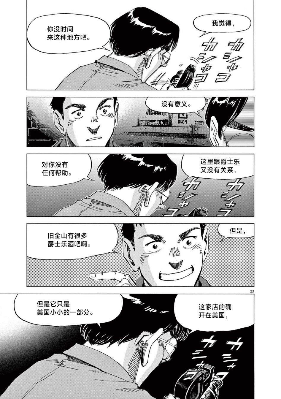 《BLUE GIANT EXPLORER》漫画最新章节第20话免费下拉式在线观看章节第【23】张图片