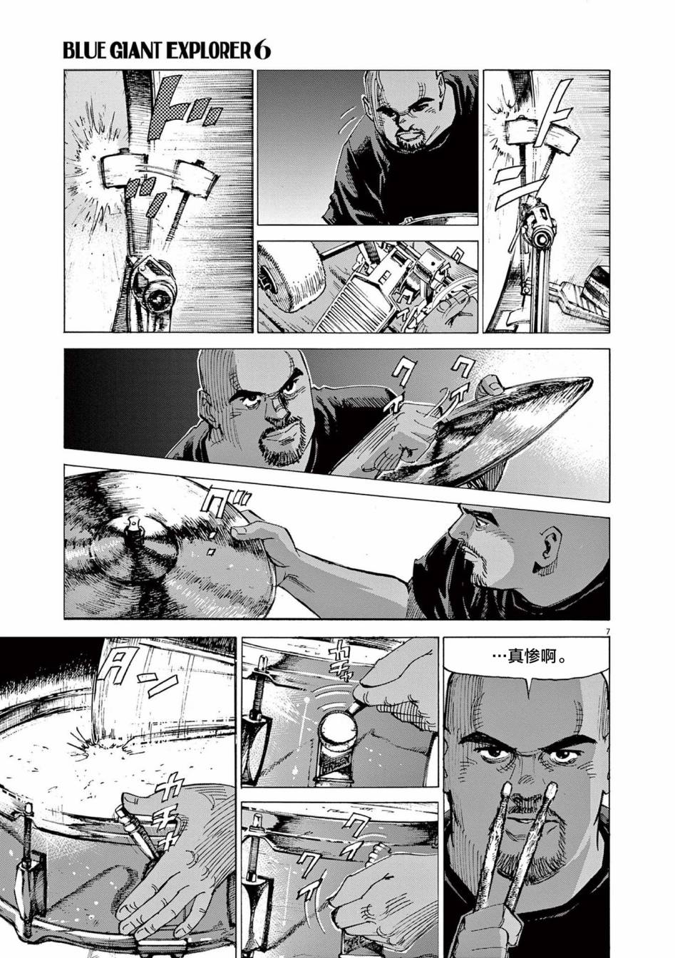 《BLUE GIANT EXPLORER》漫画最新章节第45话免费下拉式在线观看章节第【7】张图片