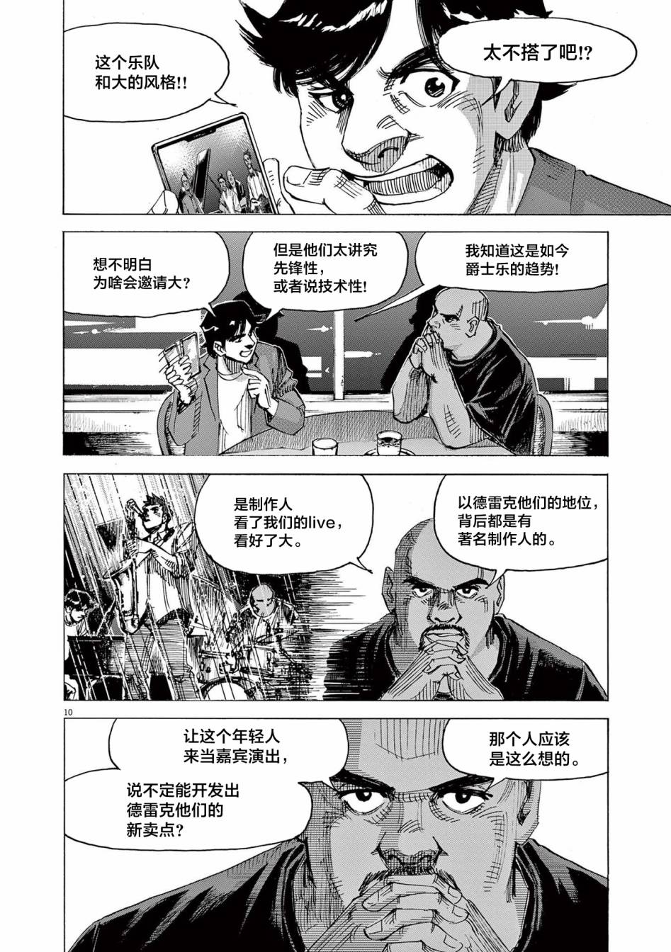 《BLUE GIANT EXPLORER》漫画最新章节第57话免费下拉式在线观看章节第【10】张图片