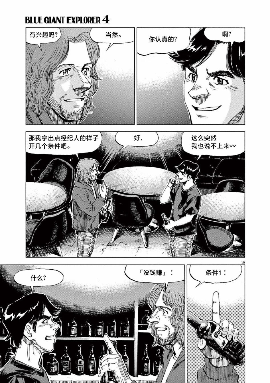 《BLUE GIANT EXPLORER》漫画最新章节第32话免费下拉式在线观看章节第【19】张图片