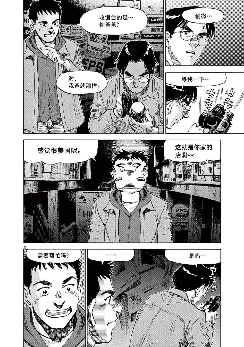 《BLUE GIANT EXPLORER》漫画最新章节第20话免费下拉式在线观看章节第【22】张图片