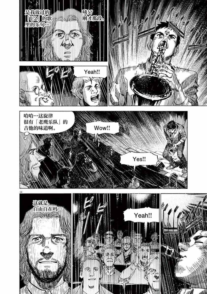 《BLUE GIANT EXPLORER》漫画最新章节第19话免费下拉式在线观看章节第【13】张图片