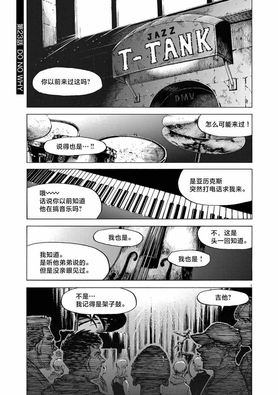 《BLUE GIANT EXPLORER》漫画最新章节第23话免费下拉式在线观看章节第【1】张图片