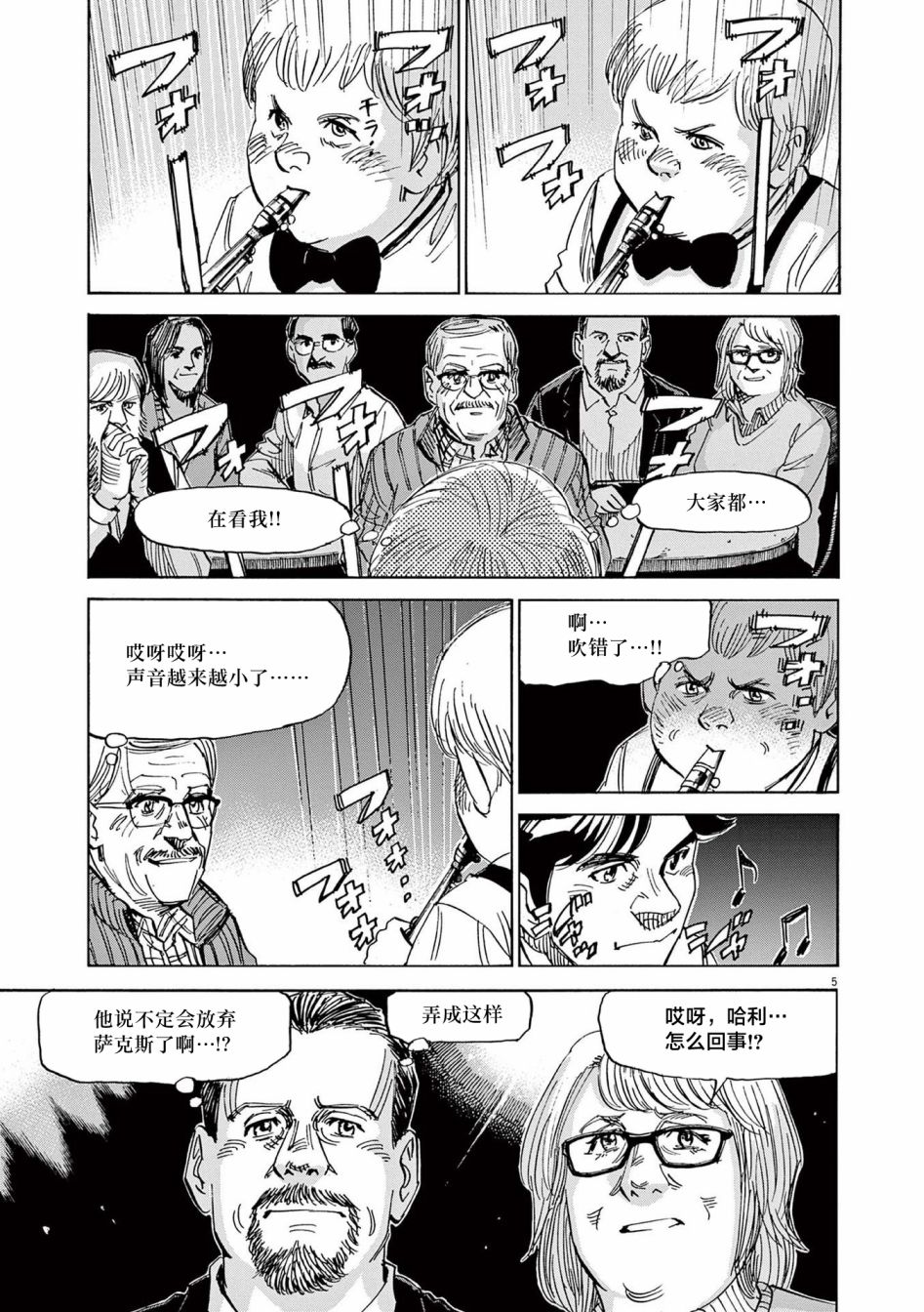 《BLUE GIANT EXPLORER》漫画最新章节第41话免费下拉式在线观看章节第【5】张图片