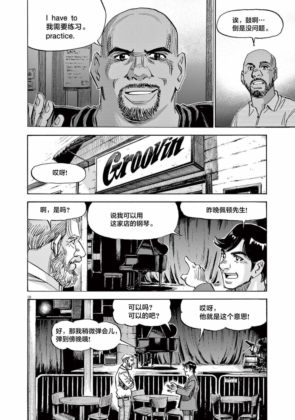 《BLUE GIANT EXPLORER》漫画最新章节第53话免费下拉式在线观看章节第【18】张图片