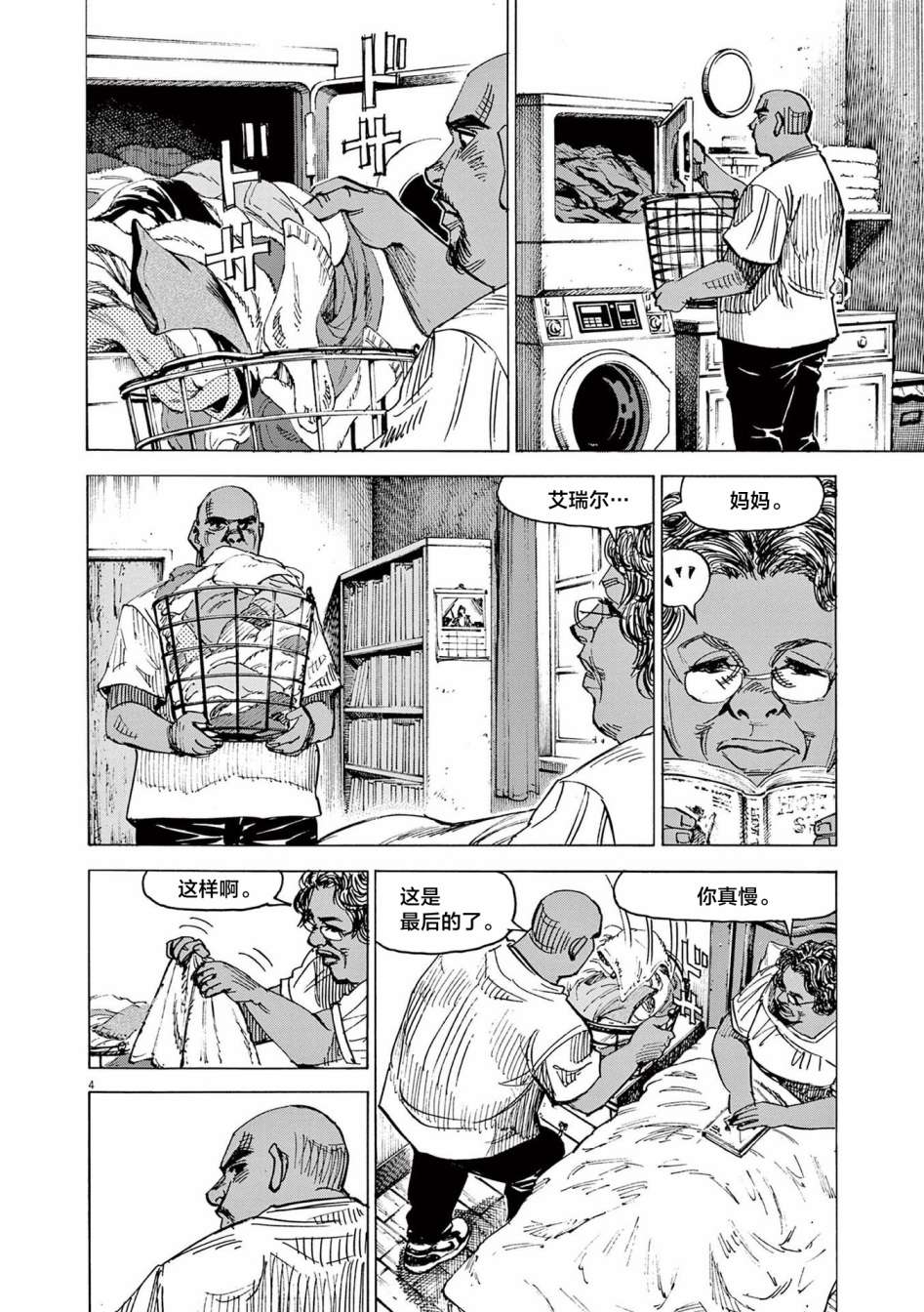 《BLUE GIANT EXPLORER》漫画最新章节第50话免费下拉式在线观看章节第【4】张图片