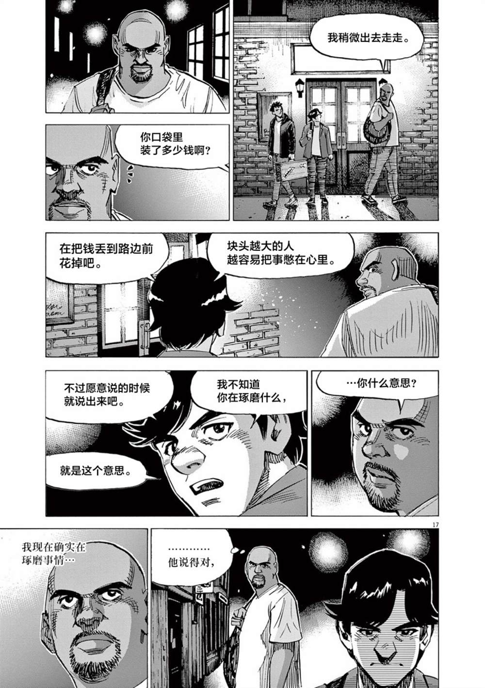 《BLUE GIANT EXPLORER》漫画最新章节第55话免费下拉式在线观看章节第【17】张图片