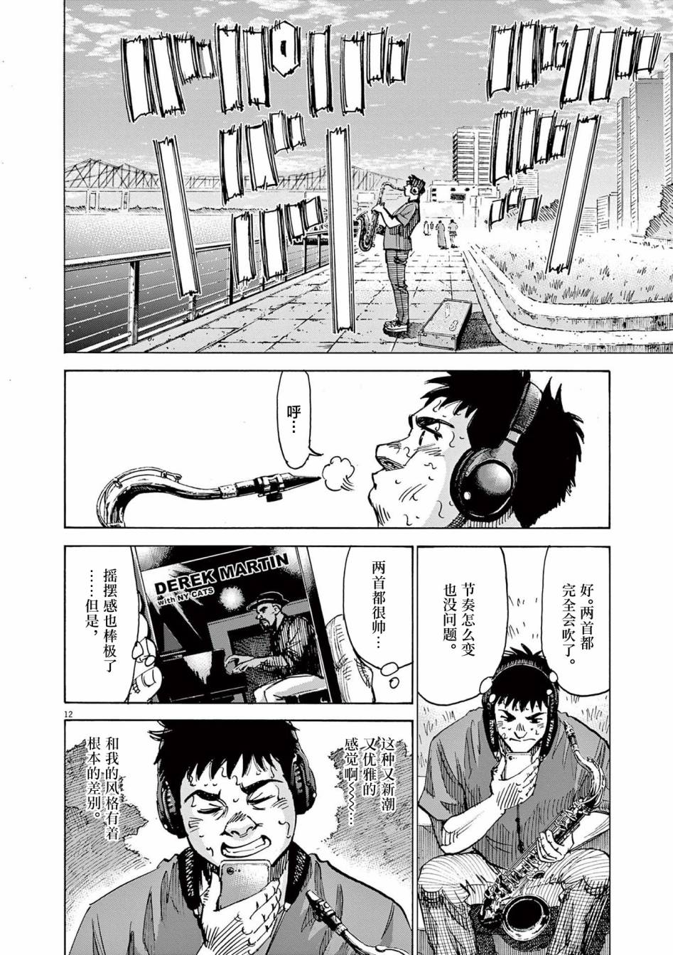 《BLUE GIANT EXPLORER》漫画最新章节第57话免费下拉式在线观看章节第【12】张图片